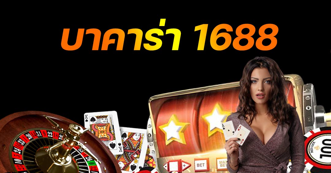 sa1688 บา คา ร่า