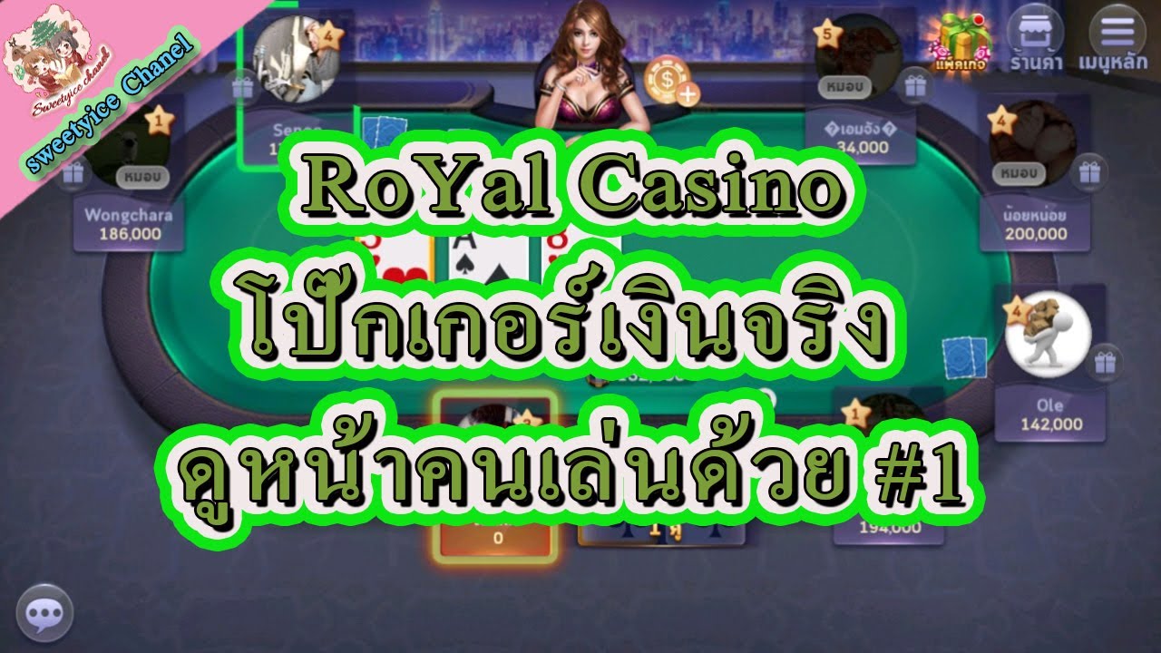 poker ออนไลน์ เงิน จริง