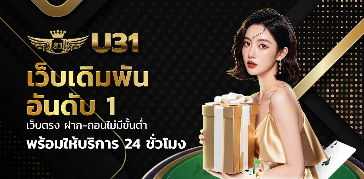 ยู 31 สล็อต